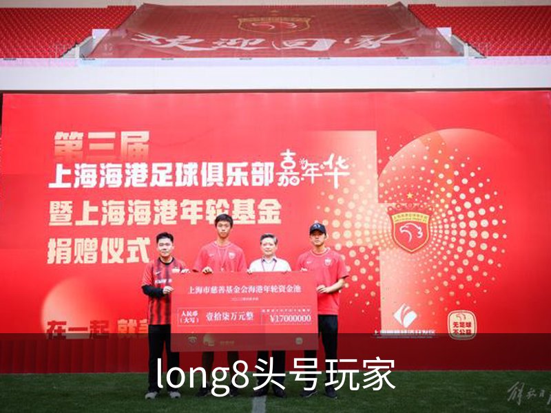 long8头号玩家介绍